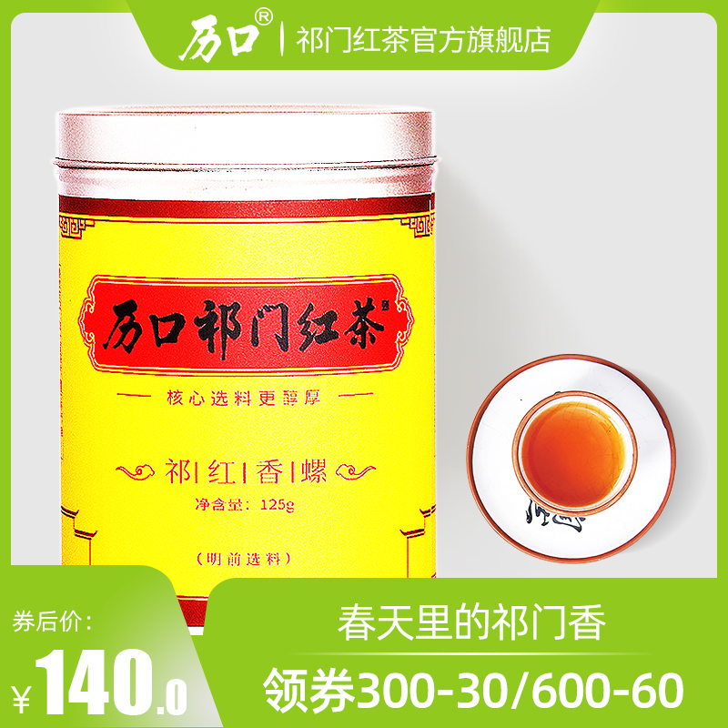 Calendar Mouth 2022 New Tea Qimen Black Tea Authentic high-scente-grade handmade Qi Hongxiang snail Huangshan tea 125g canned