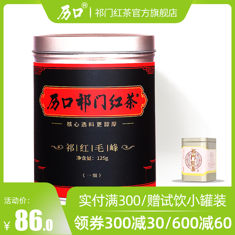 Likou 2021 New tea Qimen Black Tea Authentic high incense Qihong Maofeng Anhui Huangshan Tea 125gtimes 2 cans