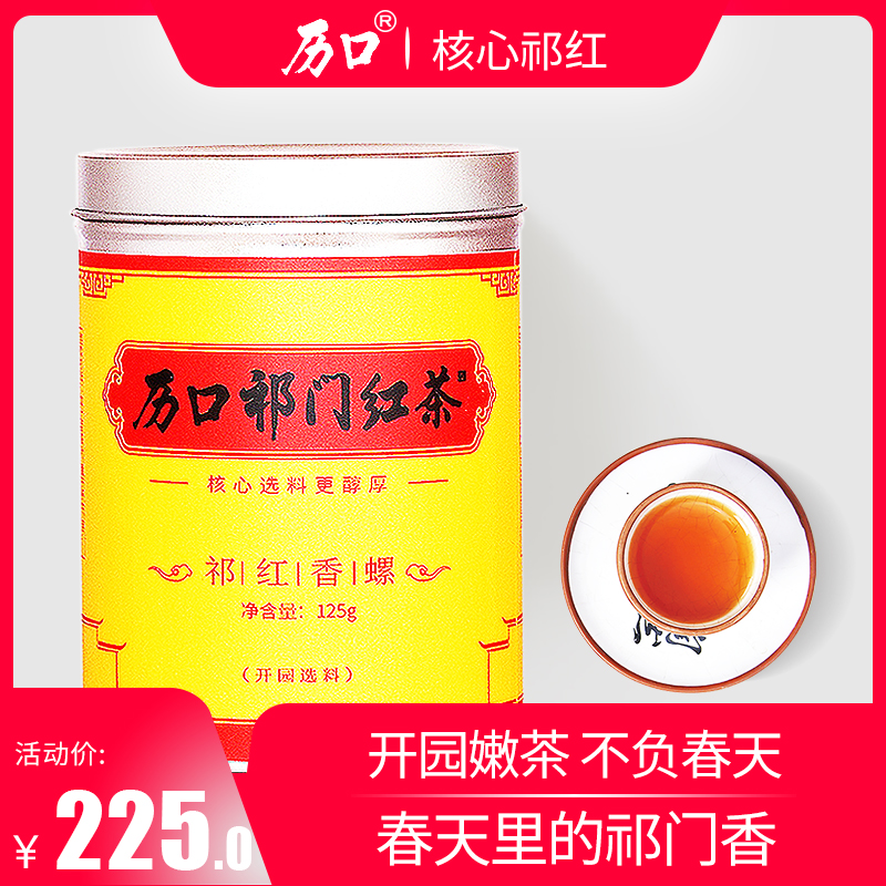 Likou 2023 tea Qimen black tea originally opened before the Ming Dynasty special grade Qihong Xiangluo Huangshan tea 125g canned