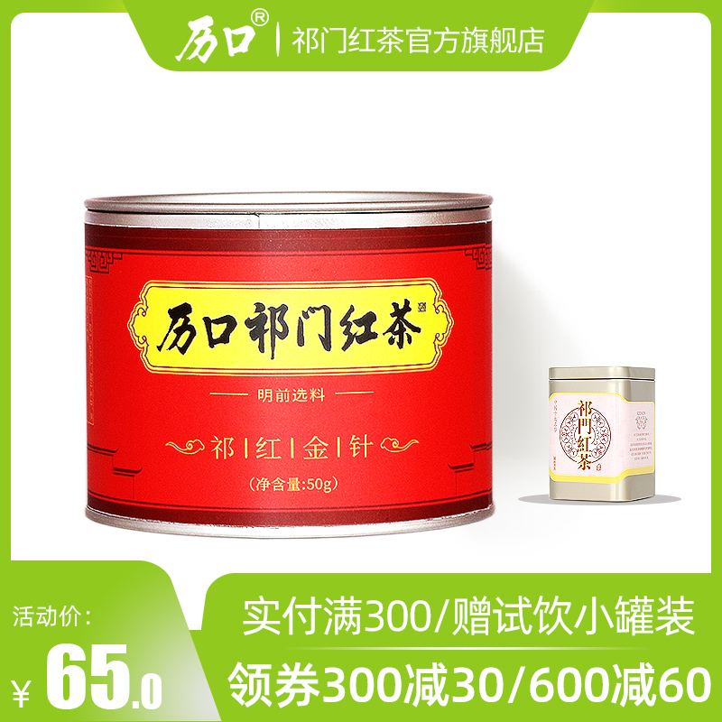 Likou 2021 New tea Qimen Black tea authentic core origin handmade Qihong Golden Needle premium tea 50g canned