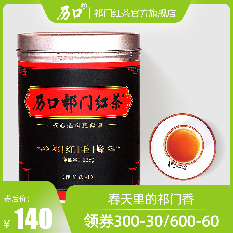 Calendar 2022 New Tea Qi Gate black tea Ming Former high fragrance Zhengzong Qi Hongmao Peak Tite Grade Yellow Mountain Tea 125g canned