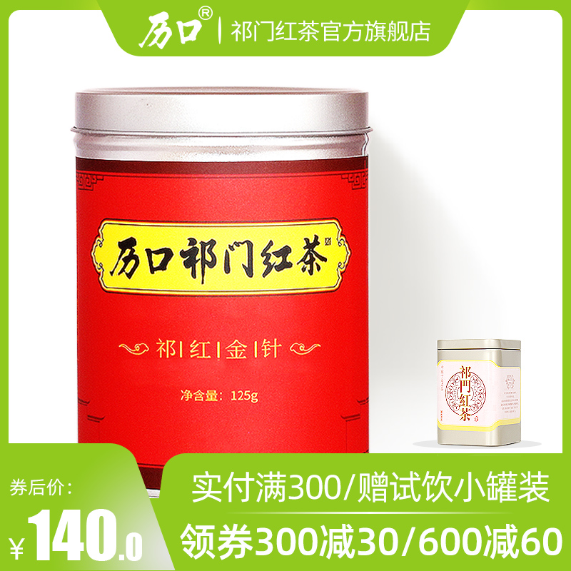 Likou 2021 New tea Qimen Black Tea authentic handmade Qihong Golden Needle premium Anhui Huangshan tea 125g canned