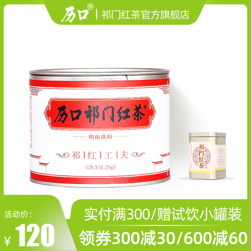 Likou Qimen Black Tea Authentic core origin traditional Qi Hong Gongguo Special tea Anhui Huangshan tea 75g canned
