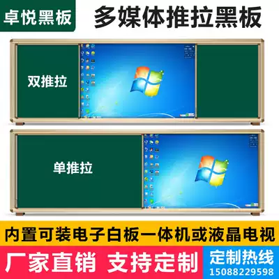 Push-pull blackboard multimedia projection teaching office green board whiteboard writing board classroom big blackboard hanging customization