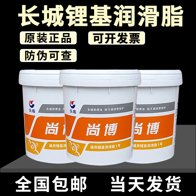 Great Wall Universal Grease 00 No. Shambo 0 High temperature Grease Cream 2 Number of 3 bearing cream large barrel