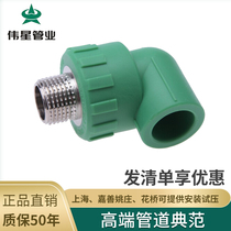  Weixing Pipe industry PPR hot and cold water pipe 4 points 6 parts accessories outer wire elbow 20 25 male thread elbow outer tooth elbow