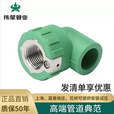 Weixing ppr water pipe fittings equipotential inner wire elbow ppr hot and cold water pipe 20 25 32 grounding wire to prevent leakage