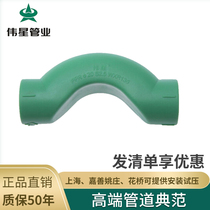  Weixing pipe fittings PPR hot and cold water pipe bridge 20 25 32 elbow 4 points 6 points bridge elbow curved bridge