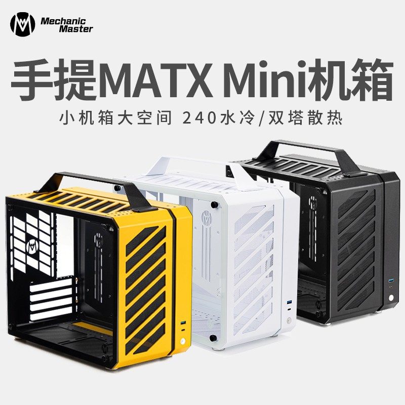 Mechanical master C28 C30RPO C MAX handheld chassis MATX motherboard Double tower heat dissipation AIR version small machine-Taobao