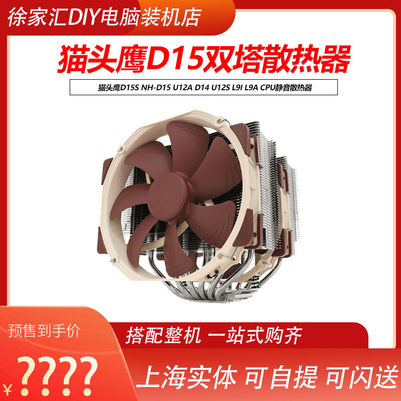 Owl D15S NH-D15 U12A D14 U12S L9I L9A CPU silent cooler