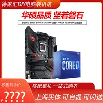 ASUS ROG STRIX B460-H GAMING motherboard 10400F 10700 CPU motherboard set