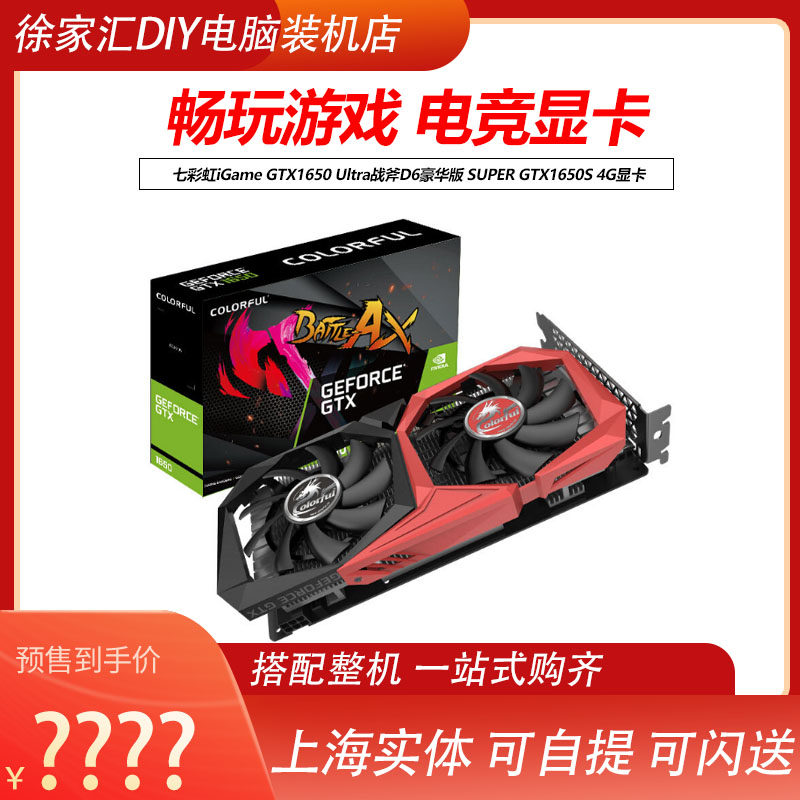 Colorful iGame GTX1650S 4G Tomahawk D6 Deluxe Edition SUPER GTX1660S 6G Graphics card