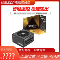 Haiyun FOCUS GX550 650 750 850 1000W gold full module desktop power supply