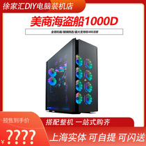 American pirate ship 1000D full Tower glass side through chassis support 360 cold row physical spot