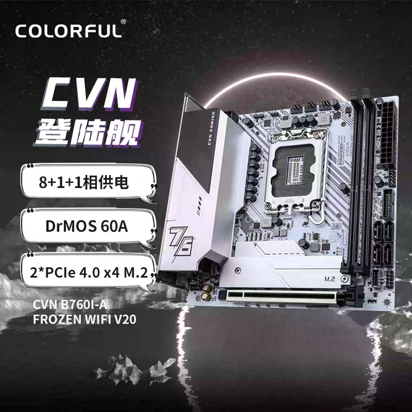 七彩虹B760 ITX DDR4主機板CVN B760I-A FROZEN WIFI V20雙通道適用臺