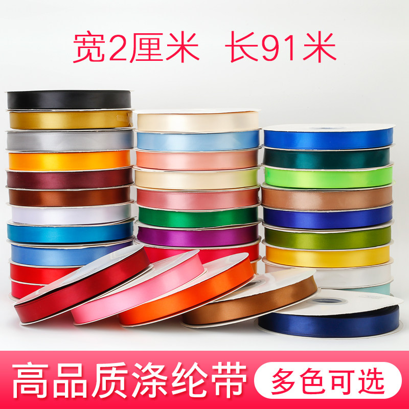 2cm Ribbon High Quality Polyester Fiber Ribbon Gift Box Gift Color Strip Plain Cake Packaging Box Seven Color Ribbon Ribbon