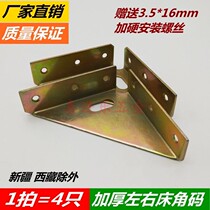 Thickened three-sided fixed corner code angle iron furniture bed corner code bed accessories left and right bed corner brace bed corner code connector