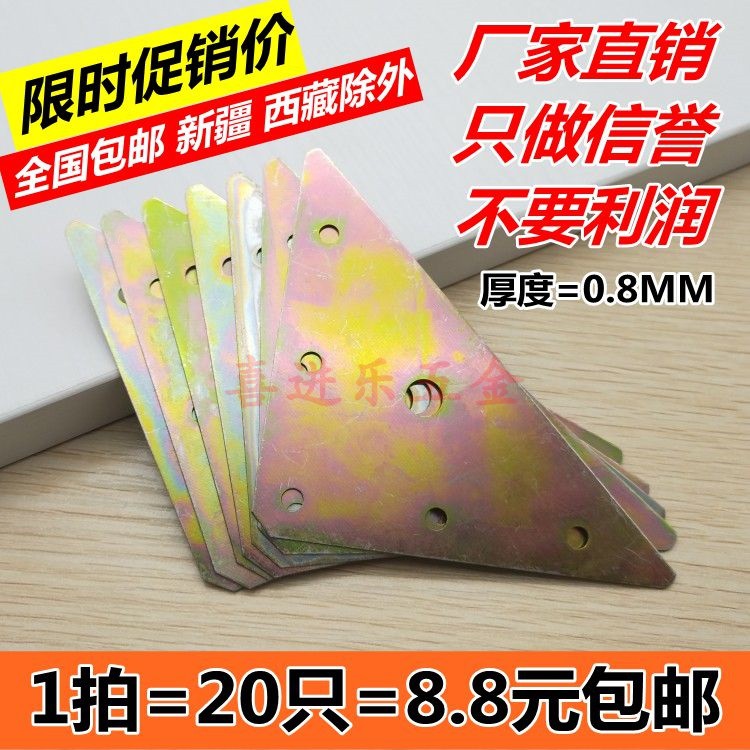 Triangle Iron Sheet Triangle Plane Corner Yard super-connected piece triangular type fixed connection sheet bed frame connecting fitting