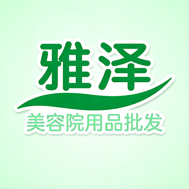 雅泽美容院用品批发