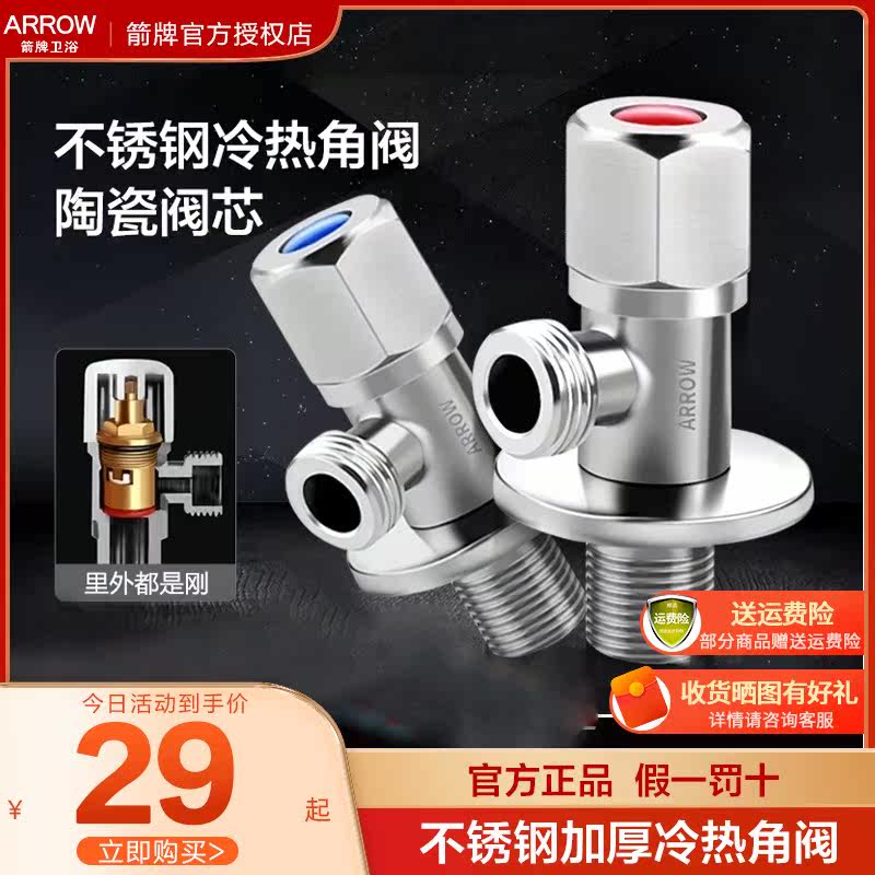 Arrow sign angle valve hot and cold 4 Thickened Water Heater Shower water Shower Water valve switch 304 stainless steel water-stop triangular valve