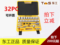 Donggong boutique series 32-piece machine repair set sleeve tool auto repair combination tool set 12 5mm series