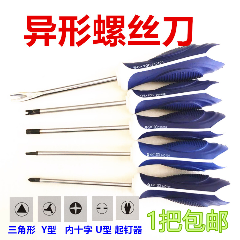 Triangle shaped screwdriver U-shaped type Y-shaped crossbull socket bullet bullet exclusively for a three-prism aligned