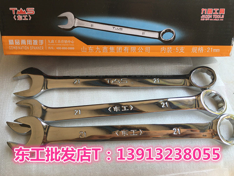 Zhengzong East work dual-use wrench upgrade mirror boutique version plum a plum blossom end opening 21mm
