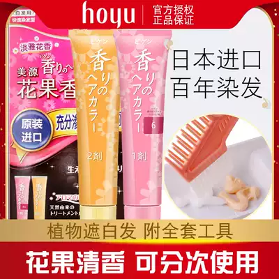 hoyu Meiyuan Hair Dyeing Cream Japan Original Imported Flower and Fruit Fragrant White Hair Dye Plant Natural Brown Black