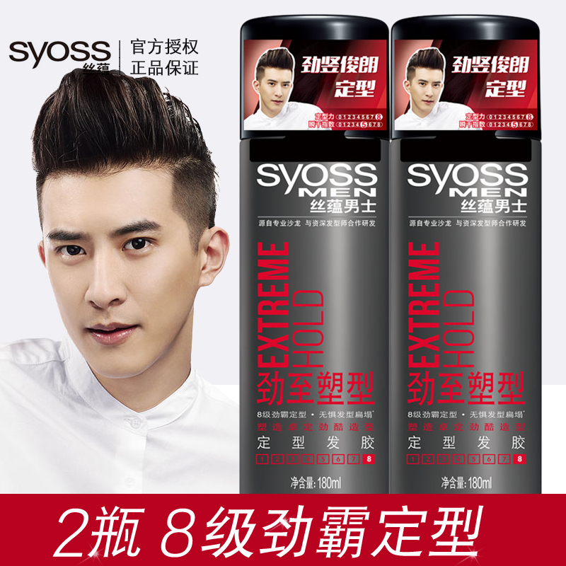 2 bottles syss Silk Hair Gel Spray Stereotyped Men Surge to Intense Plastic Type Powerful Persistent 8 Grade Hair Glue Clear Aroma