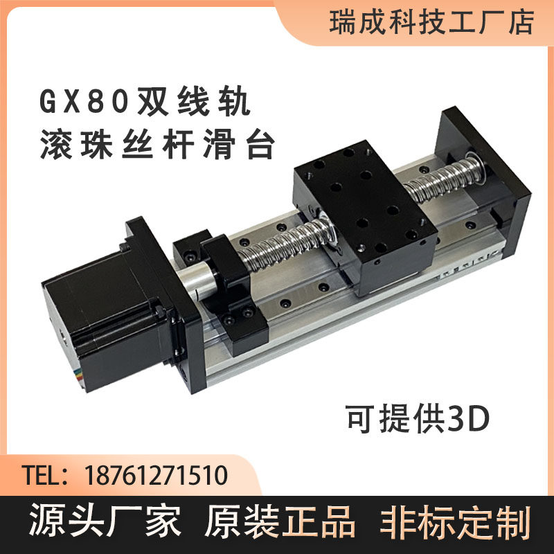 GX80 ball screw linear slide module double guide rail slider XYZ can assemble gantry with stepper motor