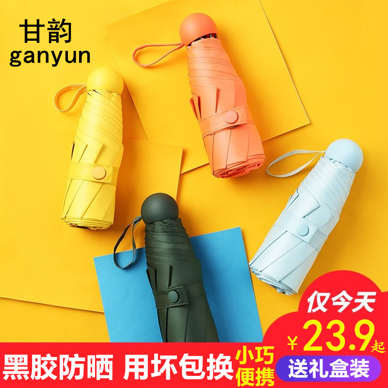 Parasol Small sunscreen anti-UV women's portable rain s umbrella Sunny and rain dual-use folding capsule five-fold umbrella shade