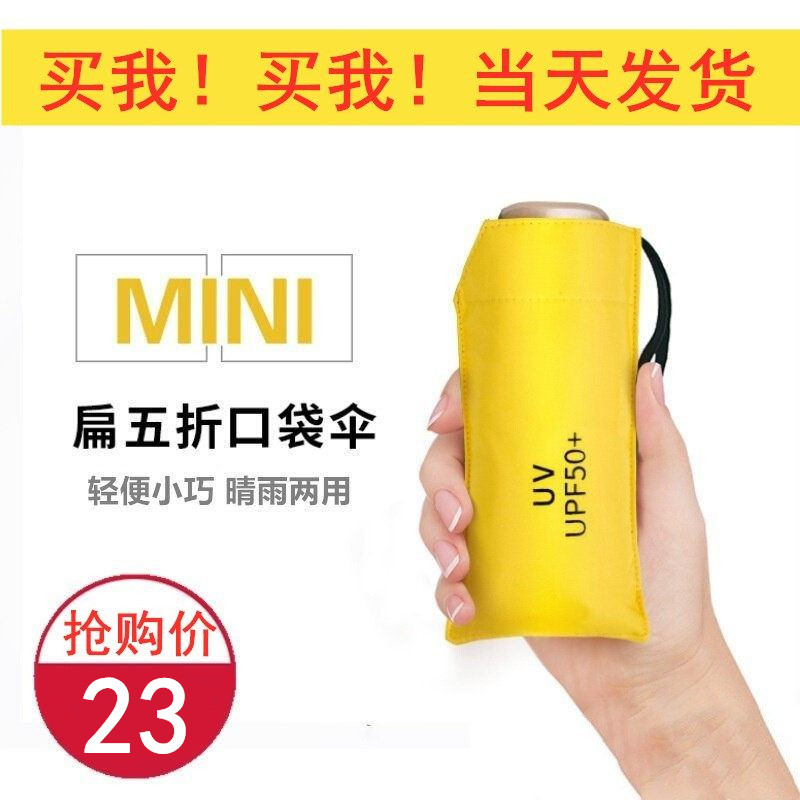 Mini five-fold umbrella women's umbrella super light rain and rain folding umbrella sunscreen UV protection small sun umbrella