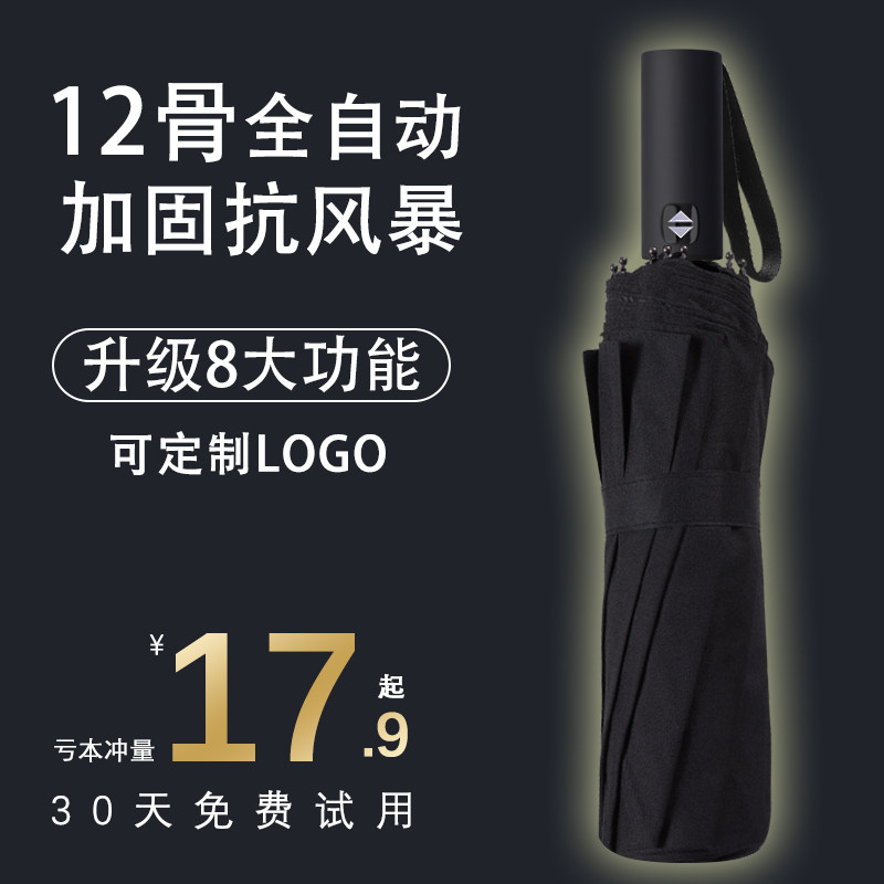 Fully automatic umbrella male and female folding sun umbrella increase reinforcement rain and shine umbrella large thick umbrella customization