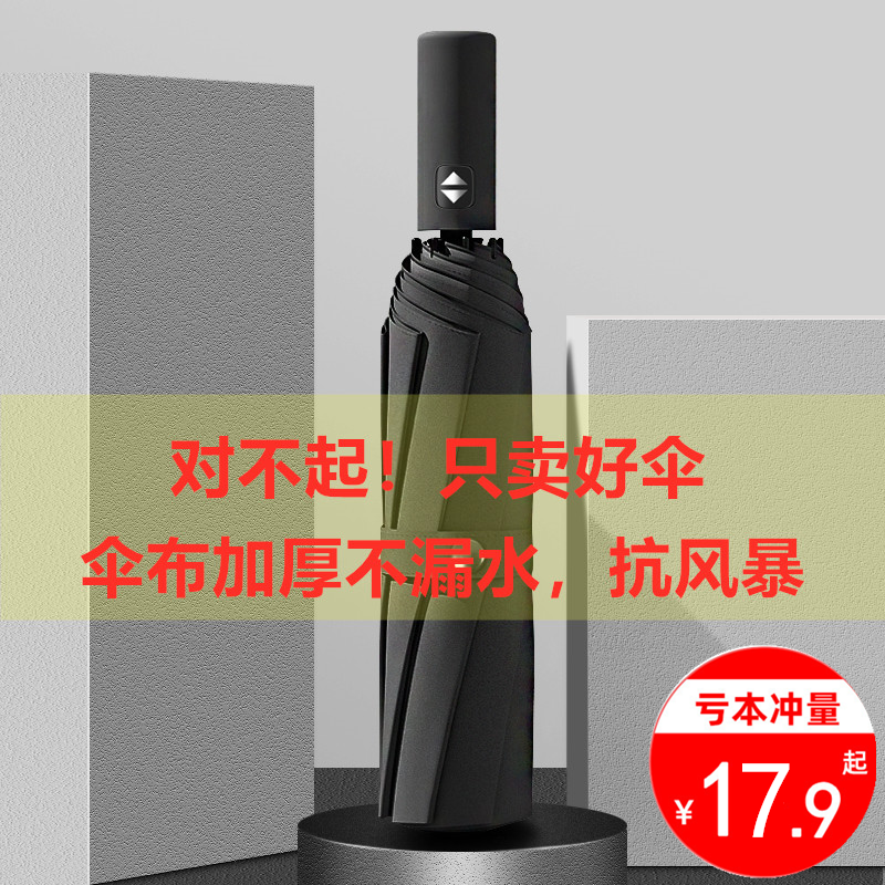Automatic umbrella male and female sun umbrellas increase reinforcement rain and shine umbrella folding thickened typhoon-proof large umbrella