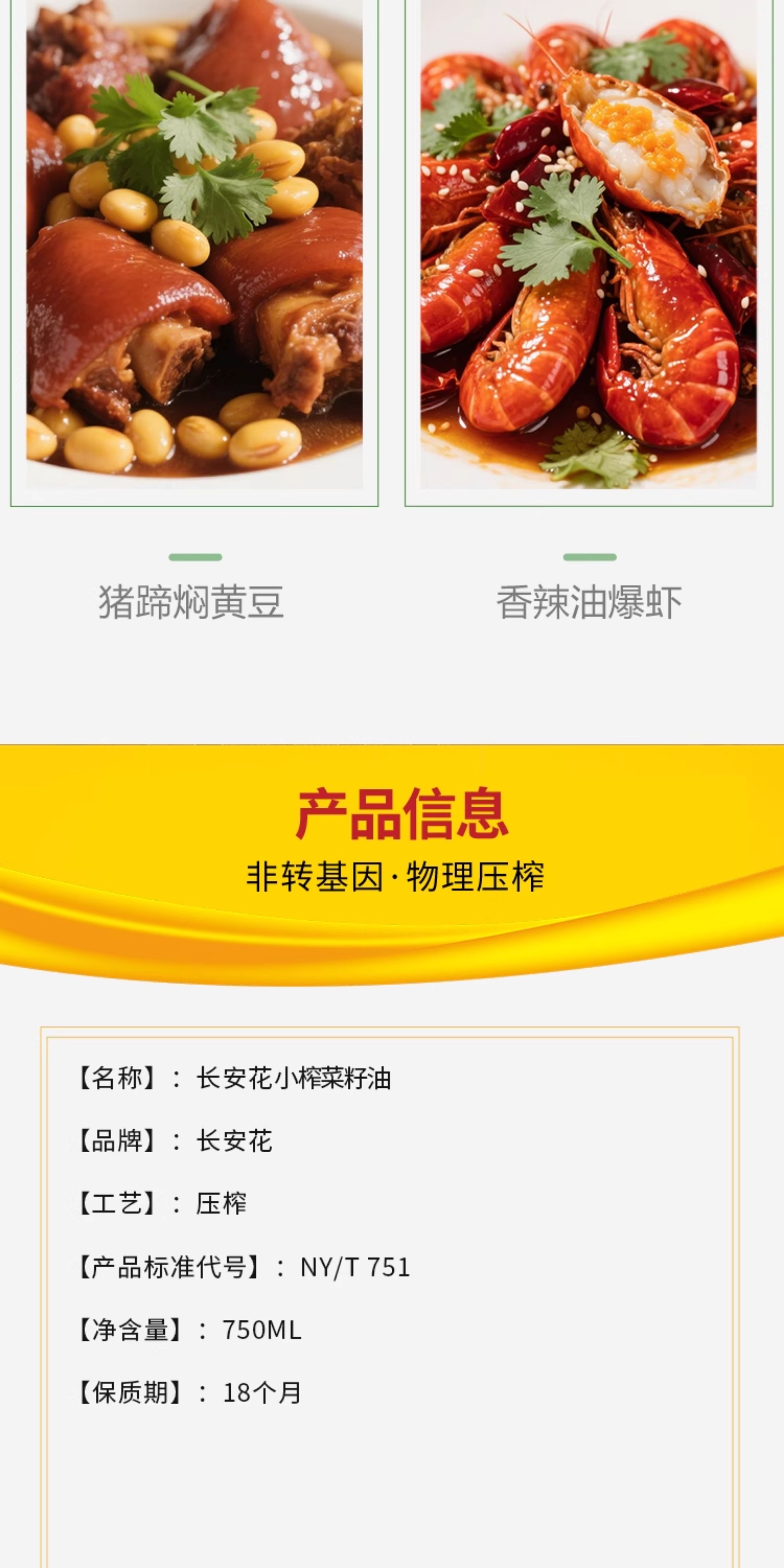安享好物 安享A级菜籽油-长安花小榨菜籽油 行标 