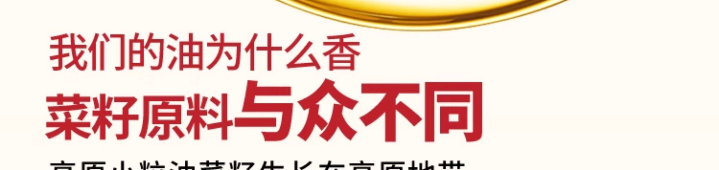 安享好物 安享A级菜籽油-长安花小榨菜籽油 行标 