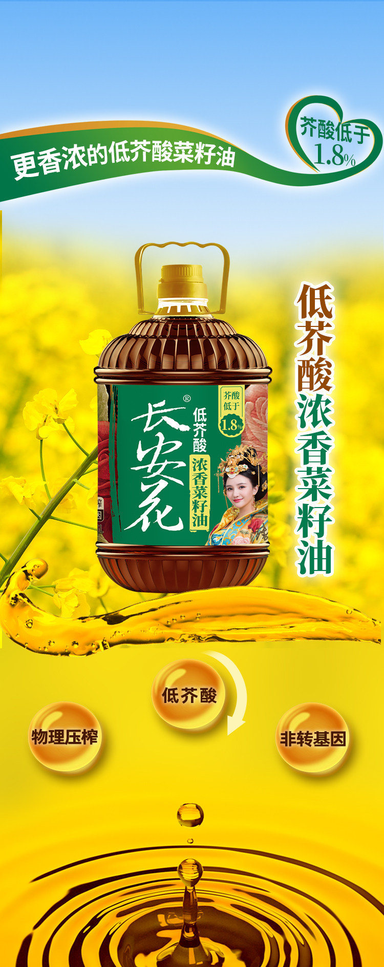 安享好物 安享A级菜籽油-长安花低芥酸 浓香菜籽油 企标 