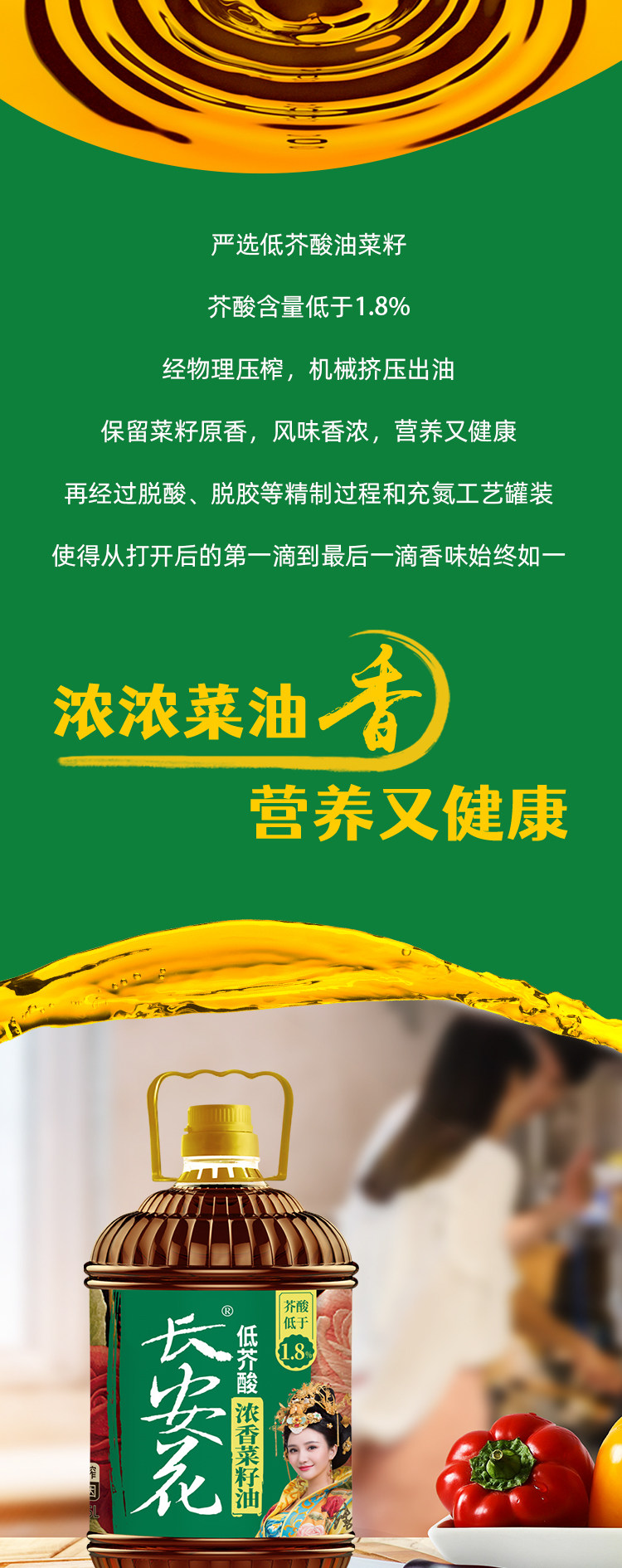 安享好物 安享A级菜籽油-长安花低芥酸 浓香菜籽油 企标 