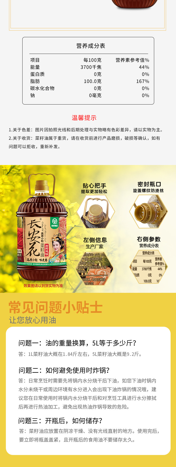 安享好物 安享B级菜籽油-长安花初榨菜籽油 行标 