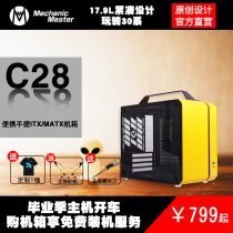 Mechanical master C28 pulse 17 9L portable portable side transparent ITX MATX chassis ATX power supply 3090 in-line