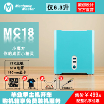 Mechanical master MC18 small Cube 6 3L desktop Elf ITX motherboard SFX power supply Ultra mini portable case