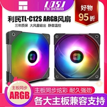 Limin 12cm standard pure white ARGB Shenguang synchronous C12S C12R-S C12W-S fan