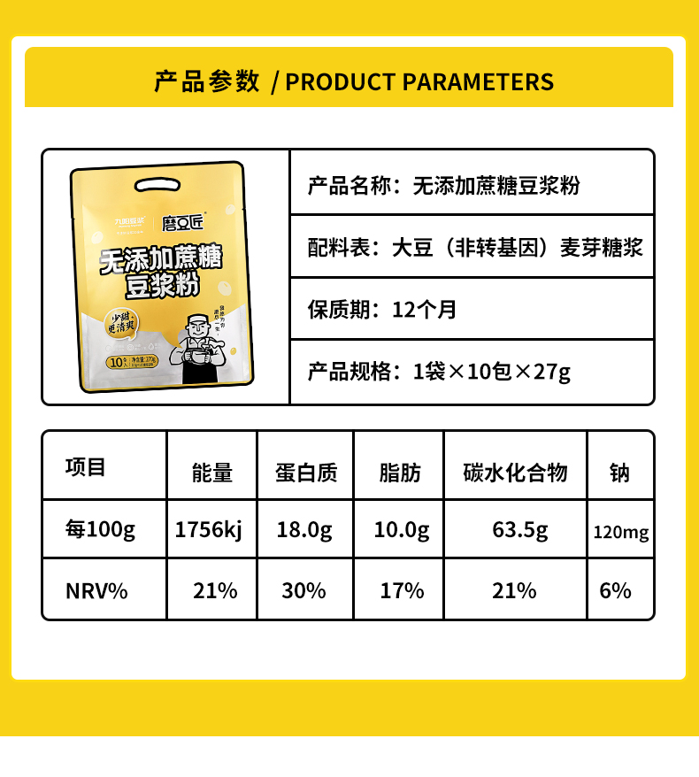 无添加原味豆浆粉10条