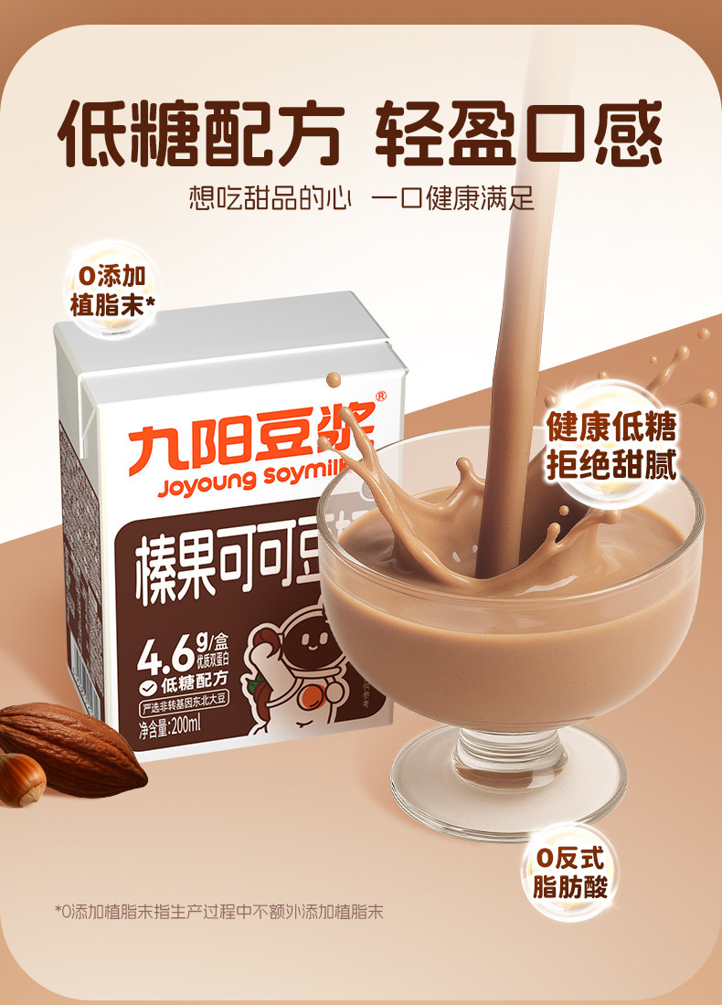 九阳豆浆 榛果可可豆奶 200mL*12盒整箱*2件 双重优惠折后¥39.8包邮 香蕉豆奶可选 淘金币可抵扣¥2.09
