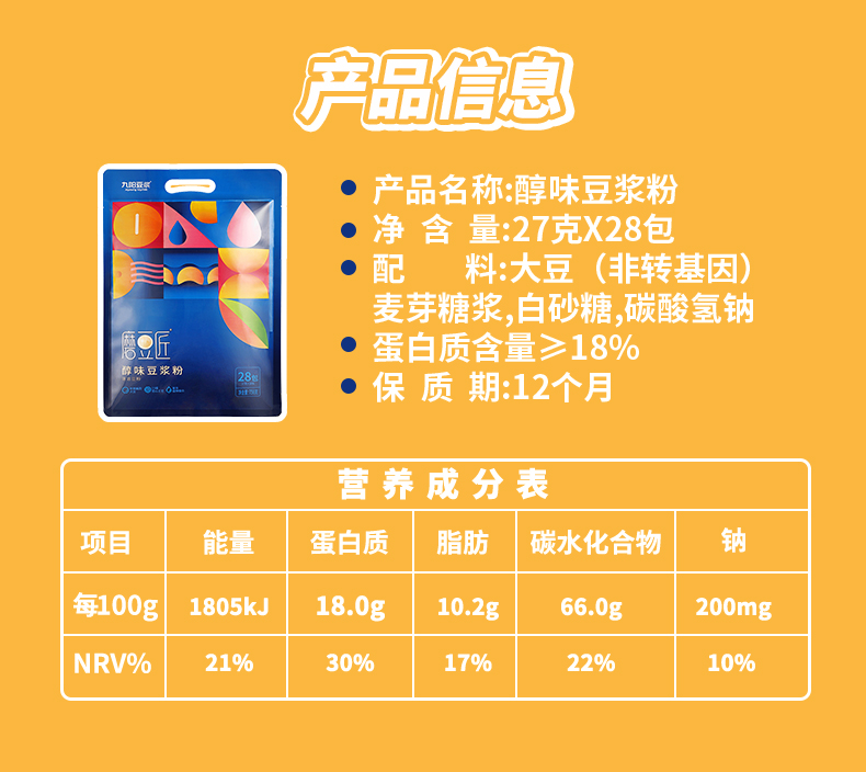 不含乳糖、非转基因大豆：28包 九阳豆浆 磨豆匠原味豆浆粉 券后29.9元包邮 买手党-买手聚集的地方