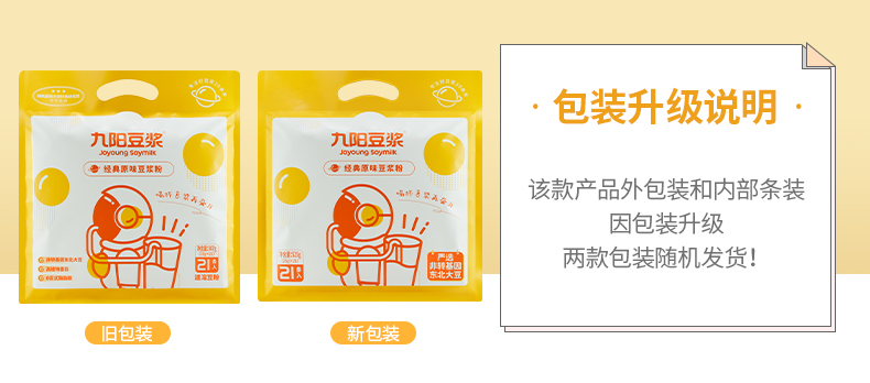 九阳豆浆经典原味豆浆粉21条植物蛋白饮料学生营养早餐低甜豆浆