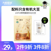 (Aerospace quality)Jiuyang Soymilk Pure Soymilk powder 12 bags of no added glycogen flavor soymilk Breakfast meal replacement