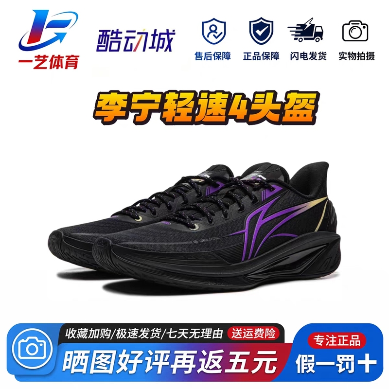 Li-Ning Light Speed 4 |   Basketball Shoes for Men, Breathable, Supportive, Stable, Anti-Twist, Rebound, Professional Practical Cushioning Sports Shoes