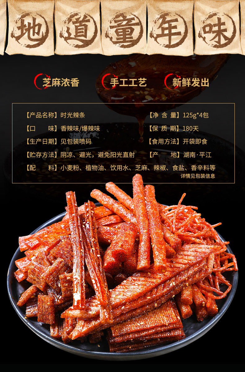 五味格 网红辣条 500g 图3
