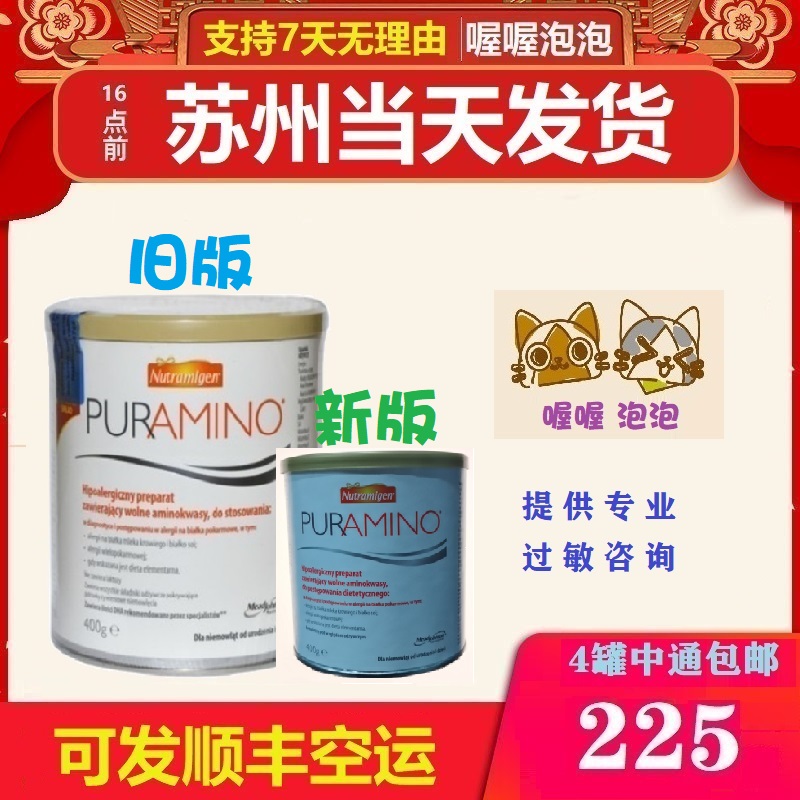 Anmin speed Puramino beauty Johnson amino acid formula Milk protein allergy Poland Netherlands American version original